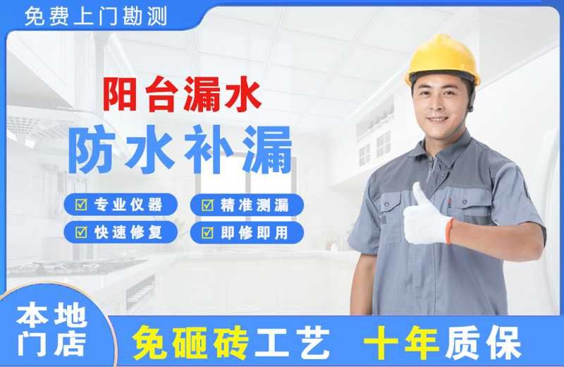 峨眉山阳台漏水维修